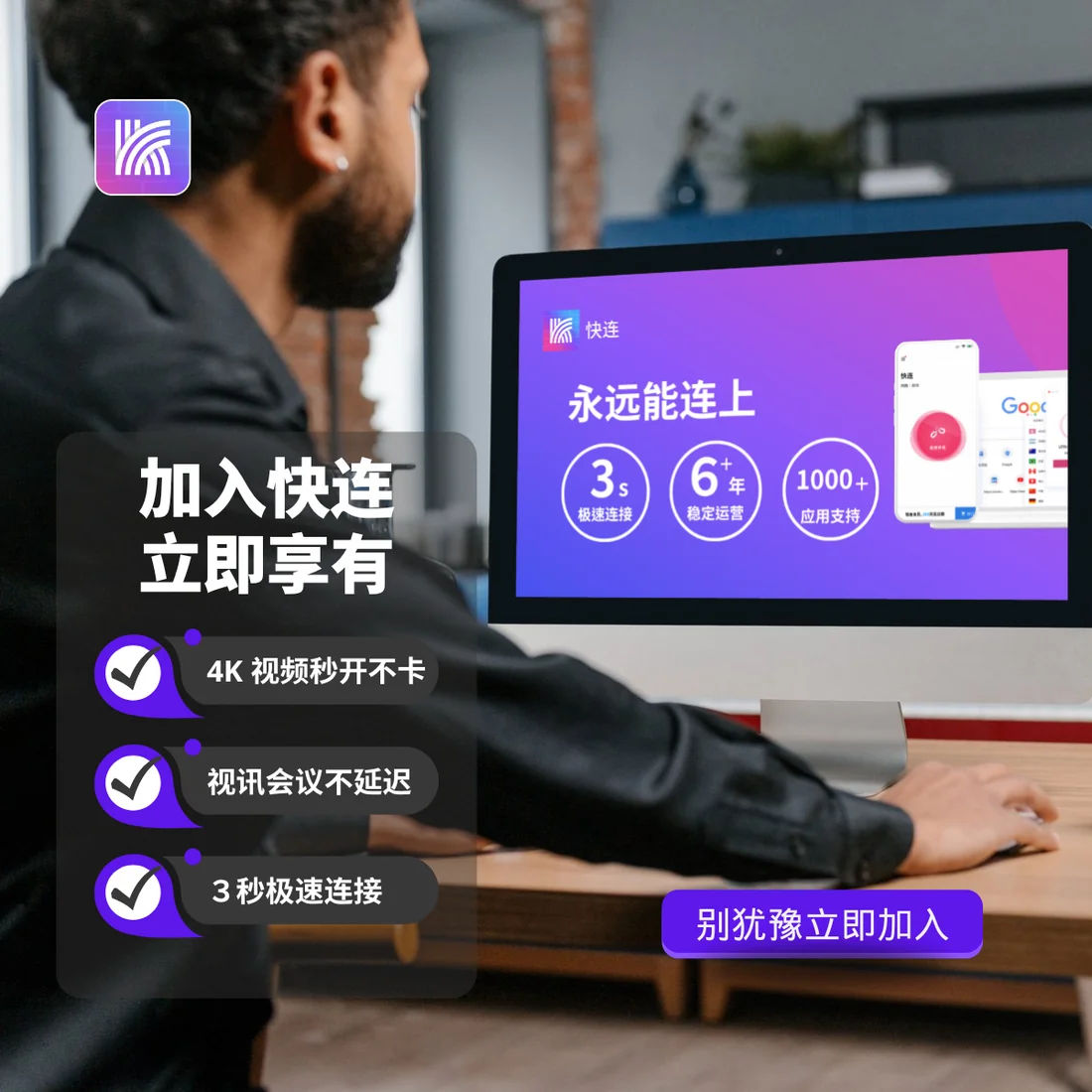 快连官方正版 Mac